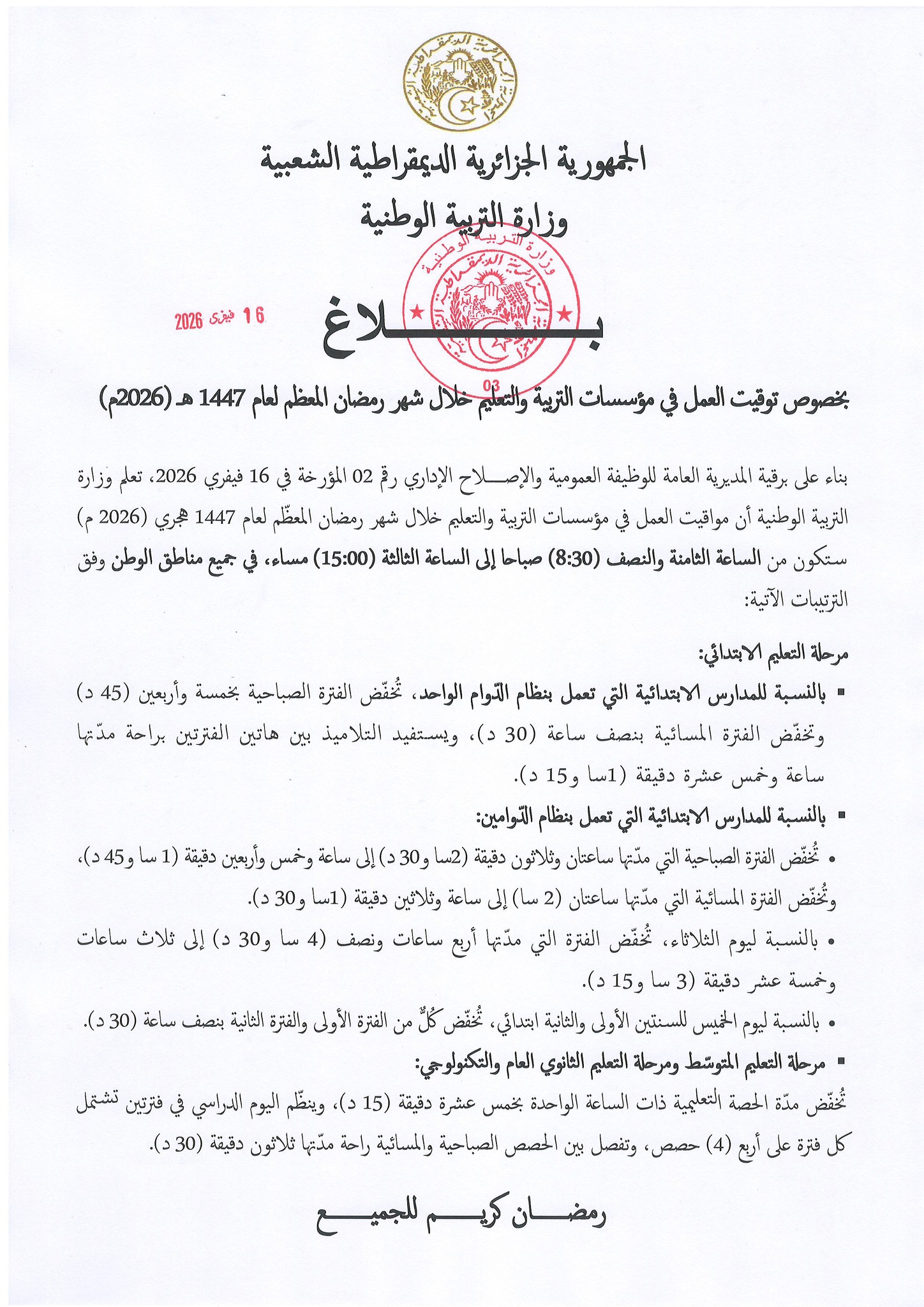 635136378_1354023006757092_6465934204472589492_n مواقيت شهر رمضان الكريم